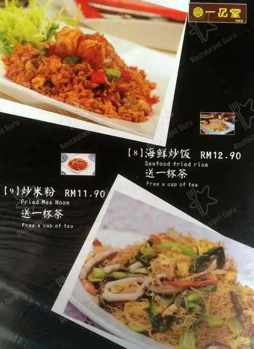 一品堂 yi pin tang Food Photo 7