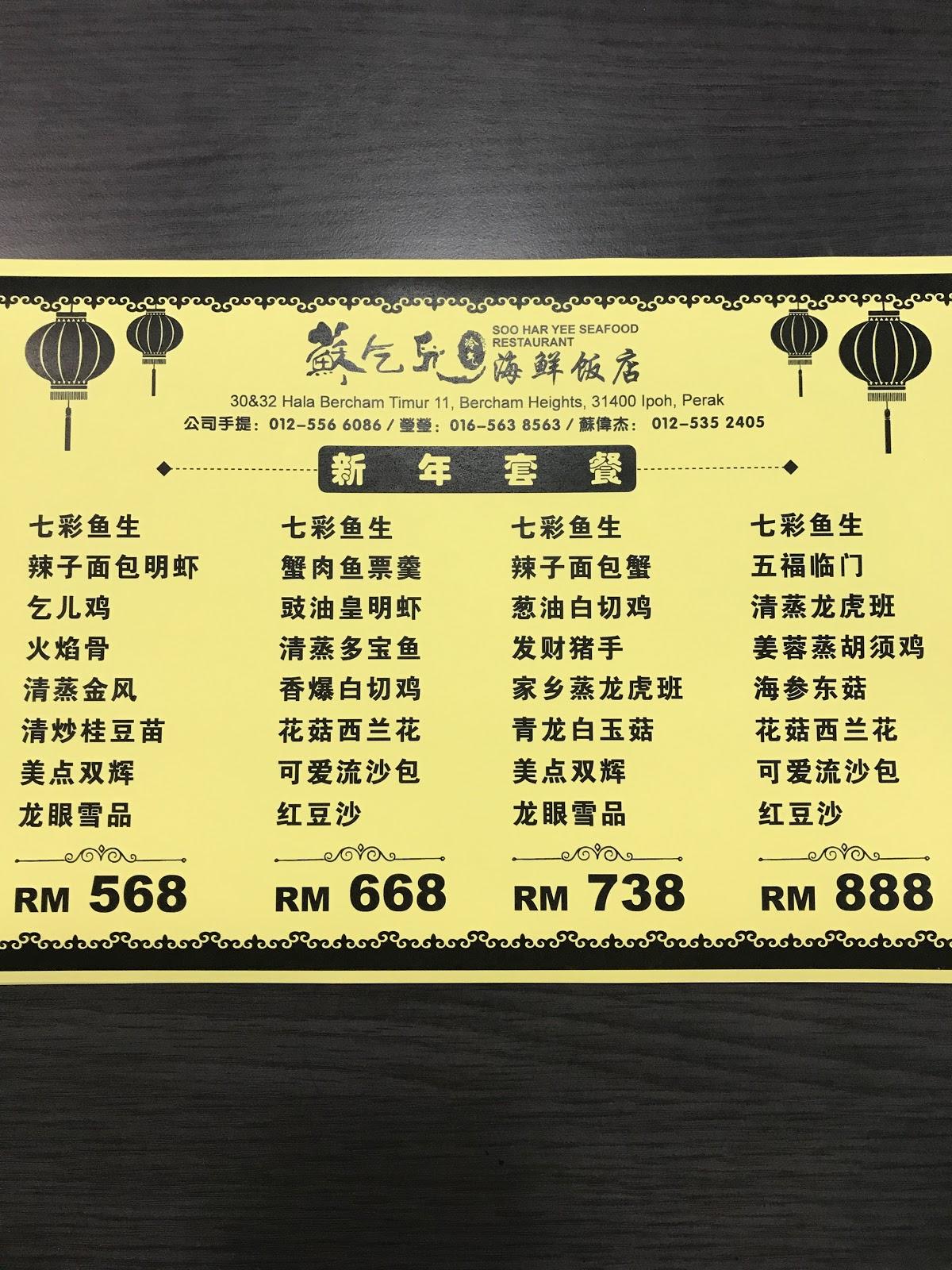 Soo Har Yee Seafood Restaurant, Chinese, Ipoh YummyAdvisor