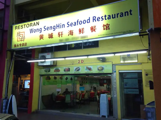 Wong Seng Hin Seafood Food Photo 2