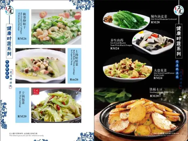 天逸轩 Tian Yee Restaurant Food Photo 2