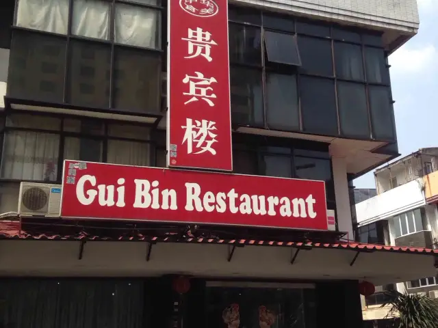 Gambar Makanan Gui Bin Restaurant 7