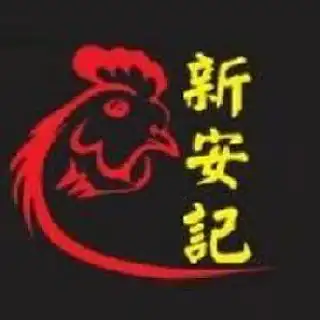 Restoran Sing An Ji 新安记鸡饭王