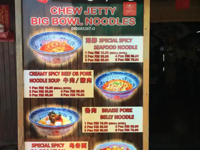Chew Jetty Big Bowl Noodles Food Photo 14