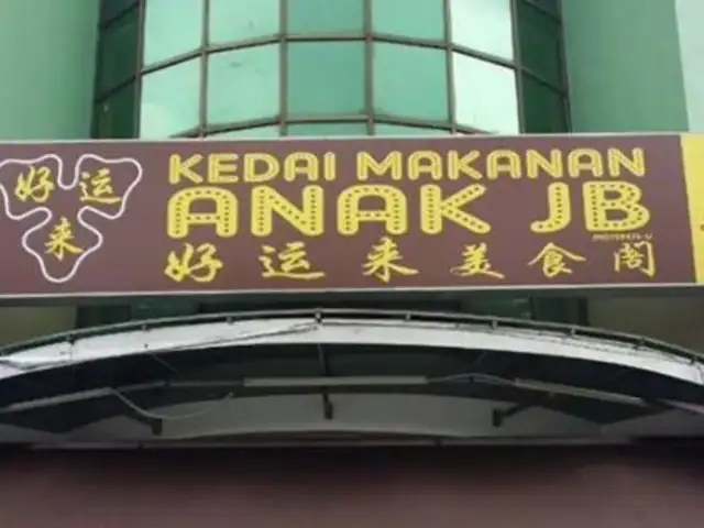 Kedai Makanan Anak JB