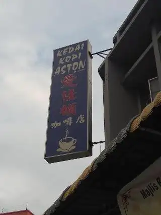 Kedai Kopi Aston