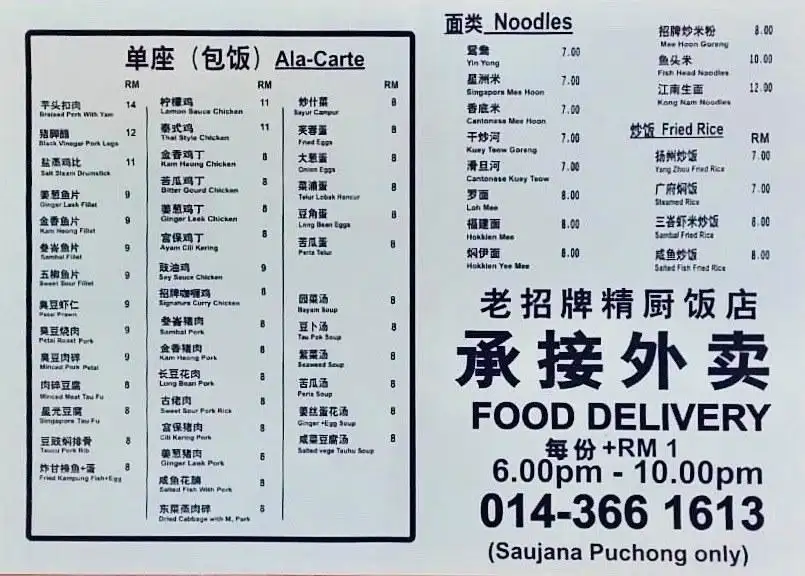 Restoran Master Hee 老招牌精厨饭店