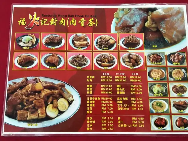 Restoran Hong Bak Hook He Kee Food Photo 1