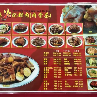 Restoran Hong Bak Hook He Kee