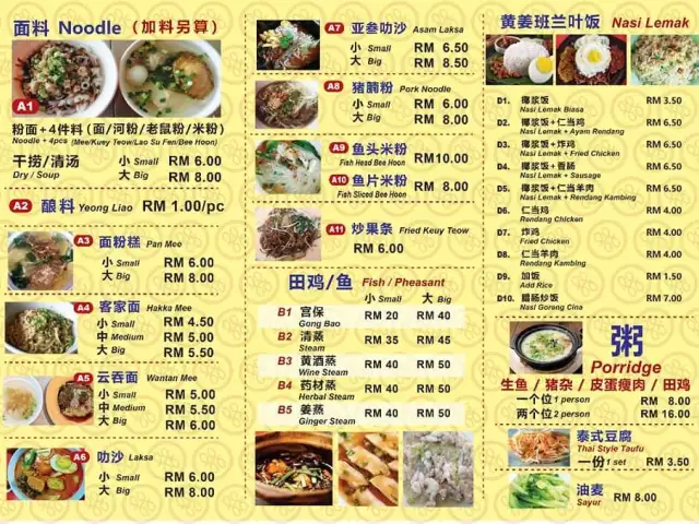 Restoran FU Rong芙蓉生鱼粥 Food Photo 2