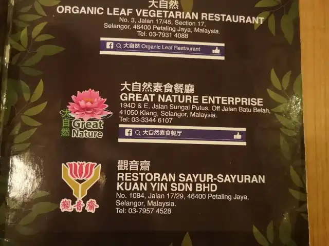 大自然 Organic Leaf Food Photo 18