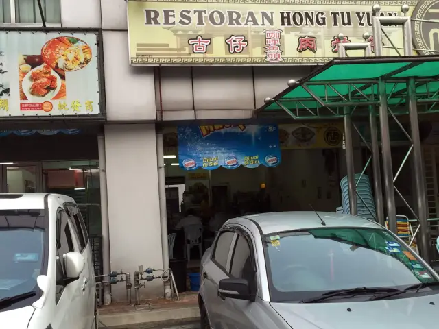 Restoran Hong Tu Yuan Food Photo 2