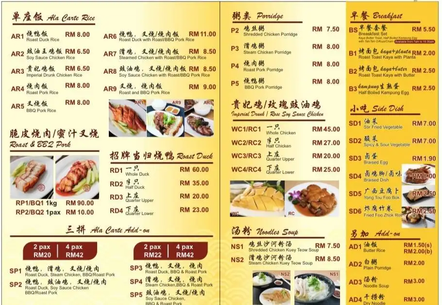 Restoran Fong Kee 豐記焼臘粥面飯店