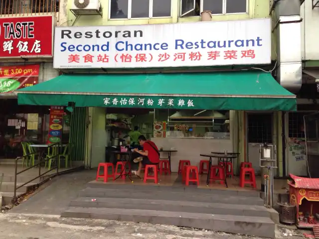 Second Chance Restaurant - 美食站 Food Photo 3