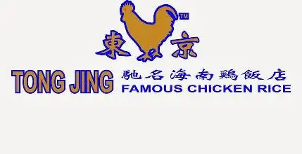 東京驰名海南鸡饭中心Tong Jing Famous Chicken Rice