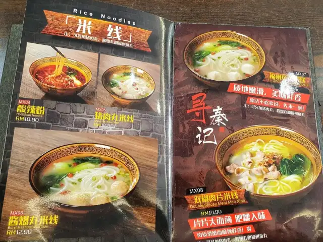 Restaurant Xun Qin Ji (寻秦记） Food Photo 1
