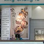 Xing Chang Le Food Photo 5