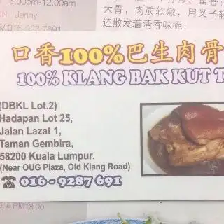 口香100%巴生肉骨茶