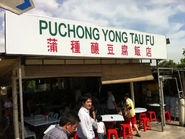 Puchong Yong Tau Fu Food Photo 7