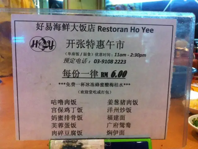 Restoran Ho Yee Food Photo 1