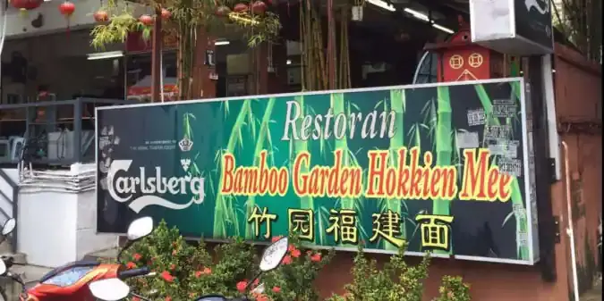 Bamboo Garden Hokkien Mee Food Photo 3