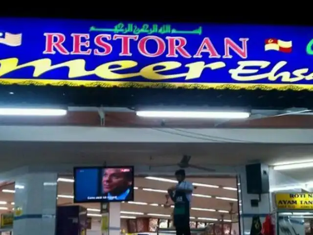 Restoran Ameer Ehsan Food Photo 1