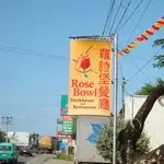 Rose Bowl Steakhouse and Restaurant Bauang Branch Food Photo 6