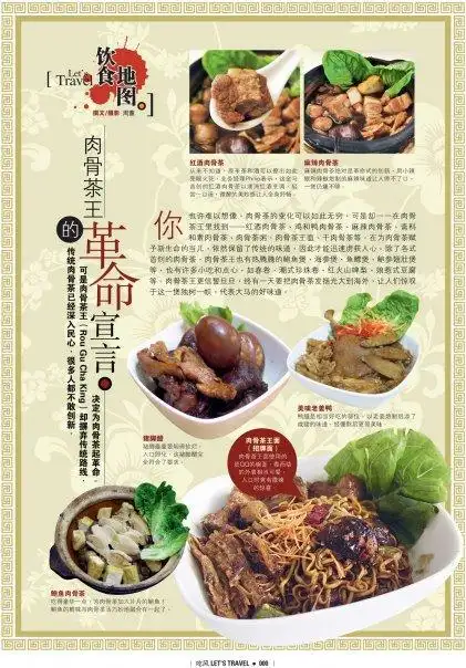 Rou Gu Cha King Food Photo 2