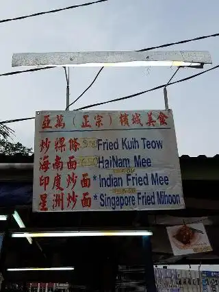 Ah Ban Penang Food