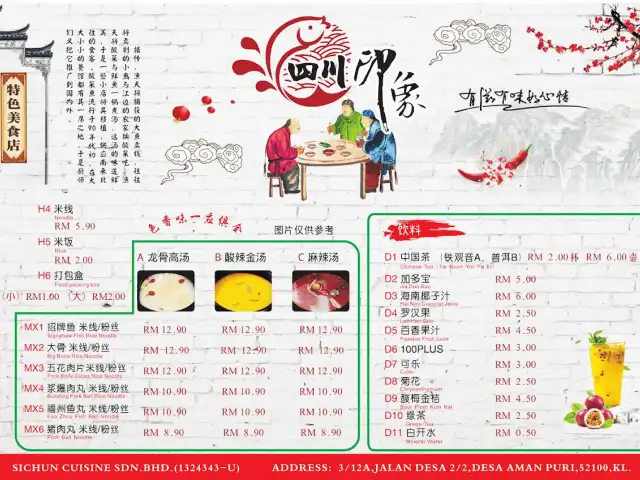Sichuan Impression 四川印象 川菜馆 Food Photo 7