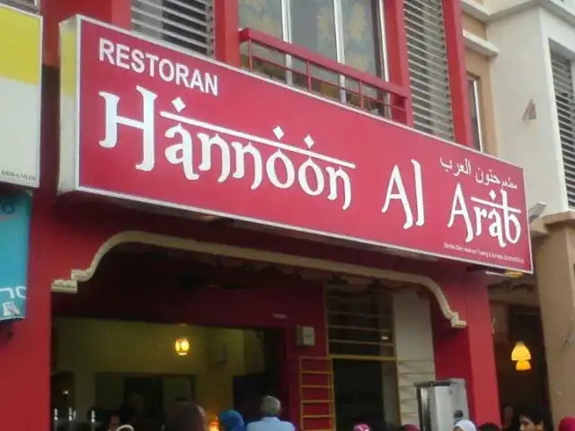 Hannoon Al-Arab Food Photo 7