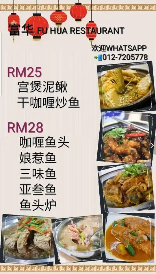 富华樓 Food Photo 2