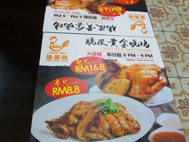 Restoran Kang Bee Hong Food Photo 1