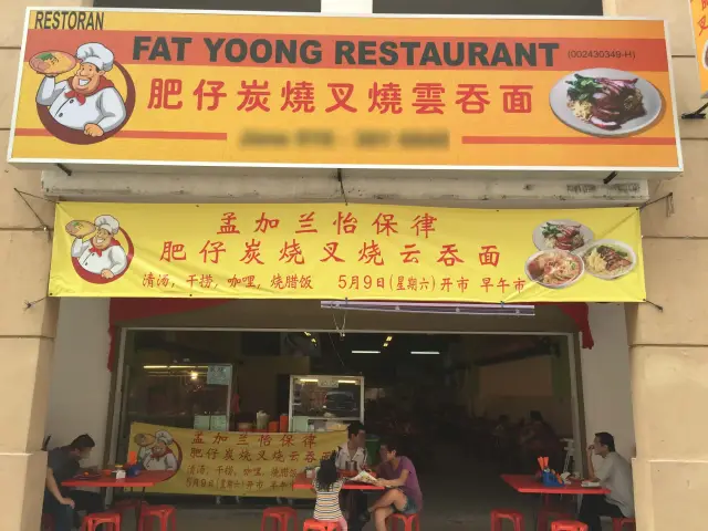 Fat Yoong Food Photo 1