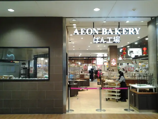 Gambar Makanan Aeon Bakery 5