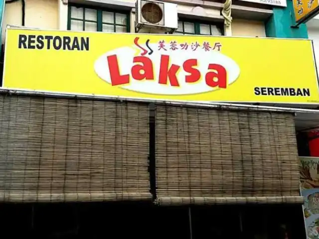 芙蓉叻沙餐厅 Restoran Seremban LAKSA Food Photo 1