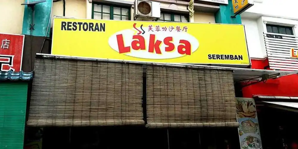 芙蓉叻沙餐厅 Restoran Seremban LAKSA