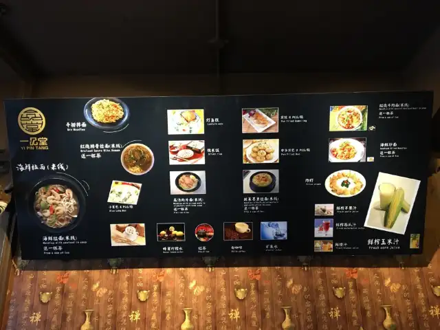 一品堂 yi pin tang Food Photo 1