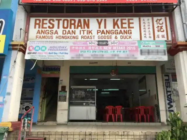 Restoran Yi Kee Food Photo 5