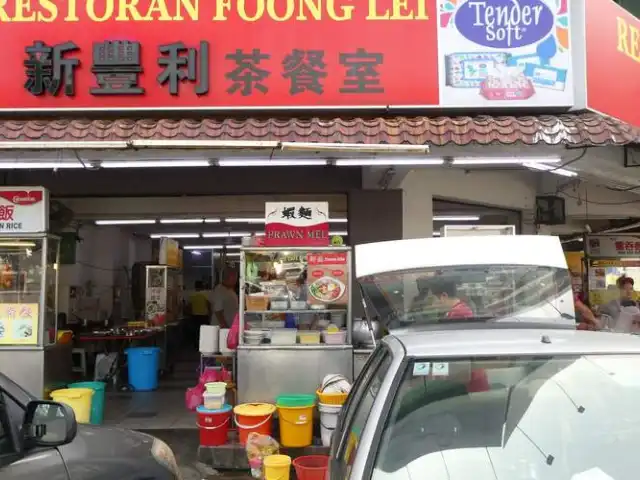 Restoran Fong Lei Food Photo 1