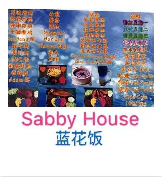 Sabby House 蓝花饭