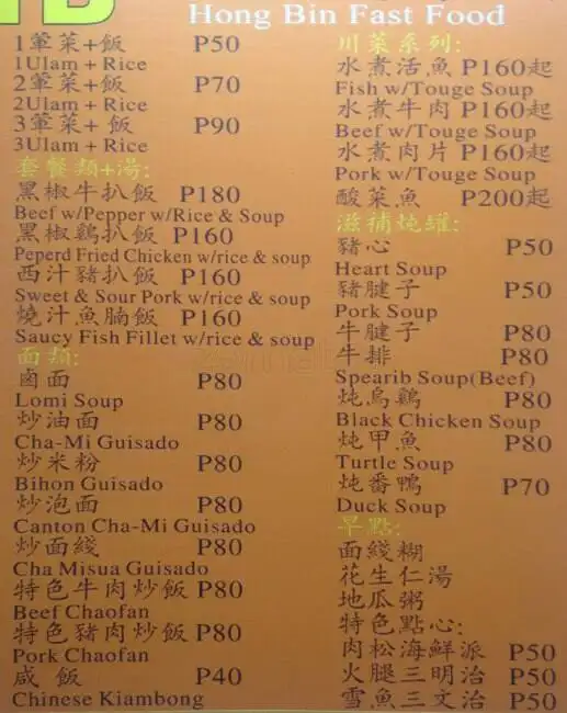 Hong Bin Fast Food Food Photo 1