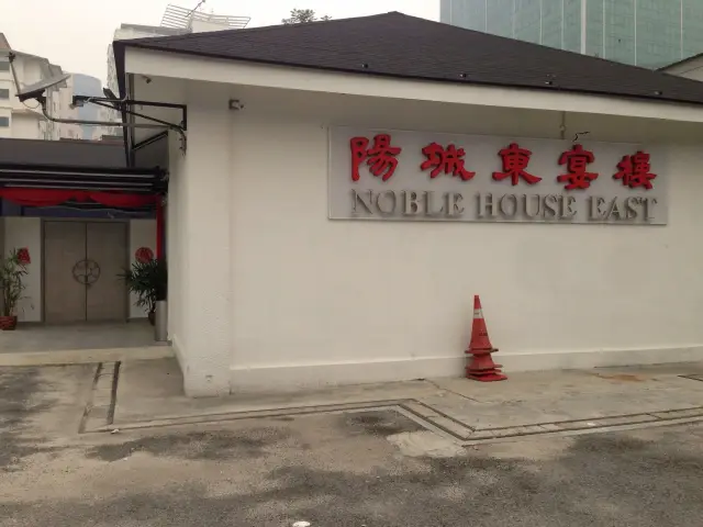 Noble House East Food Photo 1