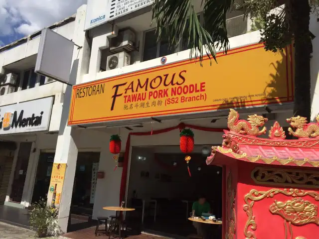 Famous Tawau Pork Noodle Food Photo 3