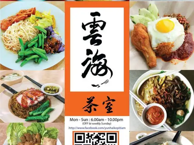 YunHai Kopitiam 雲海茶餐室 Food Photo 4