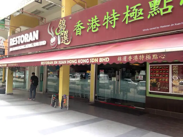 Jin Xuan Hong Kong Food Photo 2