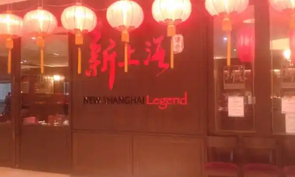 New Shanghai Legend The Intermark Food Photo 4