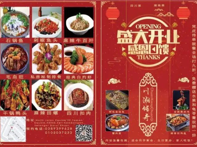 川湘传奇（沙登店） Food Photo 3