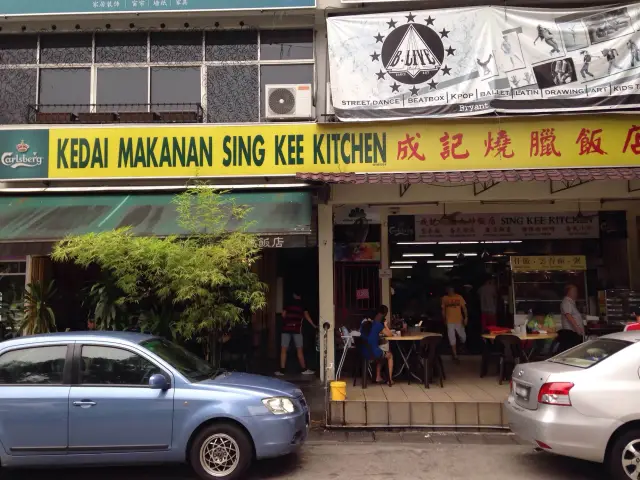 Kedai Makanan Sing Kee Kitchen Food Photo 2