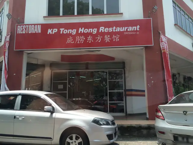 KP Tong Hong Restaurant Food Photo 2