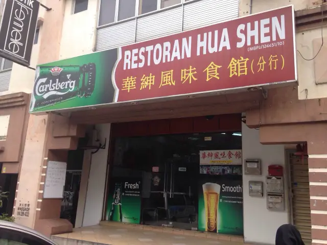 Hua Shen Food Photo 3